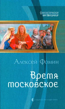 Алексей Фомин Время московское обложка книги