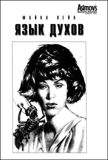 Полюбуйтесь на эти могучие баклажаны долетел до Линн скрипучий голос Орэла - фото 8