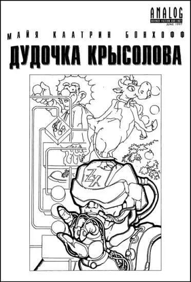 Для Беккета Ходжа это был самый обычный день то есть из ряда вон выходящий - фото 5