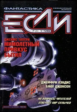 Сьюзи Чарнас «Если», 1998 № 01 обложка книги