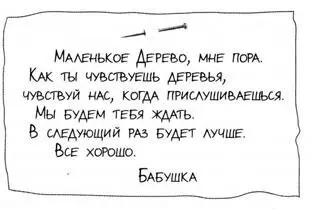 Я отнес маленькое тело в дом и положил на кровать и я просидел рядом с ней - фото 53