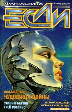 Джоанна Расс «Если», 1999 № 05 обложка книги