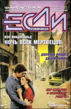 Рауль Кабеза Де Вака «Если», 1999 № 01-02 обложка книги