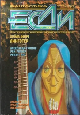 Христо Поштаков «Если», 2001 № 05 обложка книги