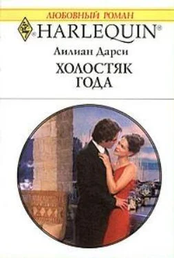 Лилиан Дарси Холостяк года обложка книги