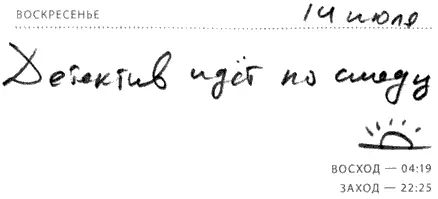 Я постарался встать раньше Сёс Во всяком случае раньше восьми Сёс - фото 48