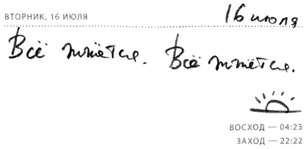 Мне повезло Во всяком случае в некотором смысле Все мои ушли на работу Я - фото 51