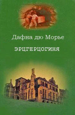 Дафна дю Морье Эрцгерцогиня обложка книги