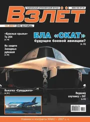 Взлёт 2007 10