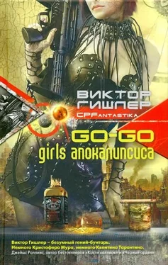 Виктор Гишлер Go-Go Girls апокалипсиса обложка книги