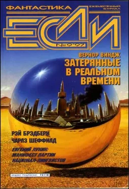 Рэй Брэдбери «Если», 1997 № 09 обложка книги