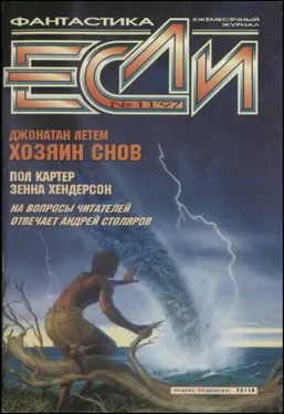 Жюль Верн «Если», 1997 № 11 обложка книги