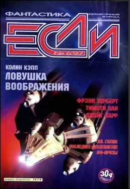 Хейфорд Пирс «Если», 1997 № 06 обложка книги