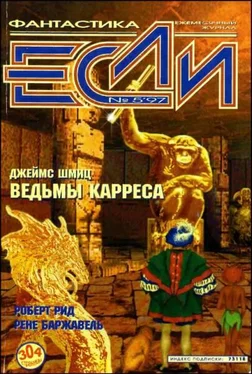 Кордвейнер Смит «Если», 1997 № 05 обложка книги