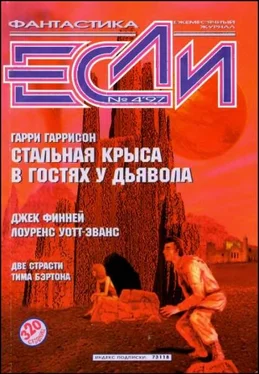 Ларри Нивен «Если», 1997 № 04 обложка книги