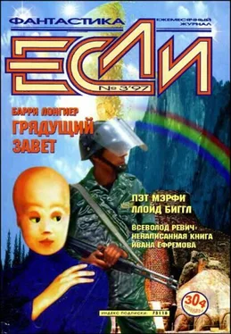 Пэт Мэрфи «Если», 1997 № 03 обложка книги