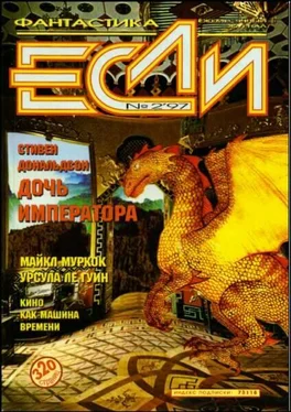 Говард Лавкрафт «Если», 1997 № 02 обложка книги