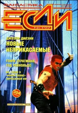 Джеймс Уайт «Если», 1997 № 01 обложка книги