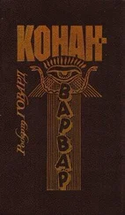 Роберт Говард - Грохот костей