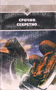 Валериан Скворцов Срочно, секретно... обложка книги