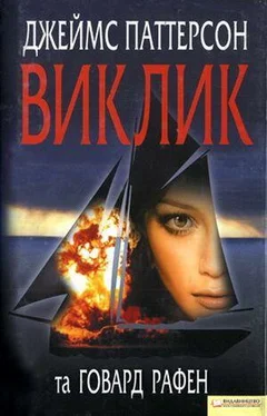 Джеймс Паттерсон Виклик обложка книги