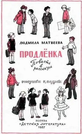 Все герои главные Писательница пришла в школу чтобы выступить перед - фото 1