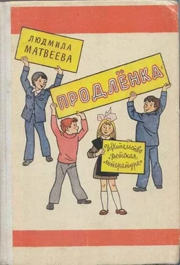 Людмила Матвеева Продлёнка обложка книги