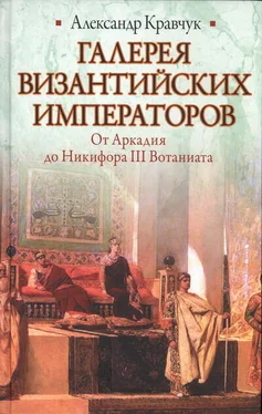 Александр Кравчук Галерея византийских императоров обложка книги