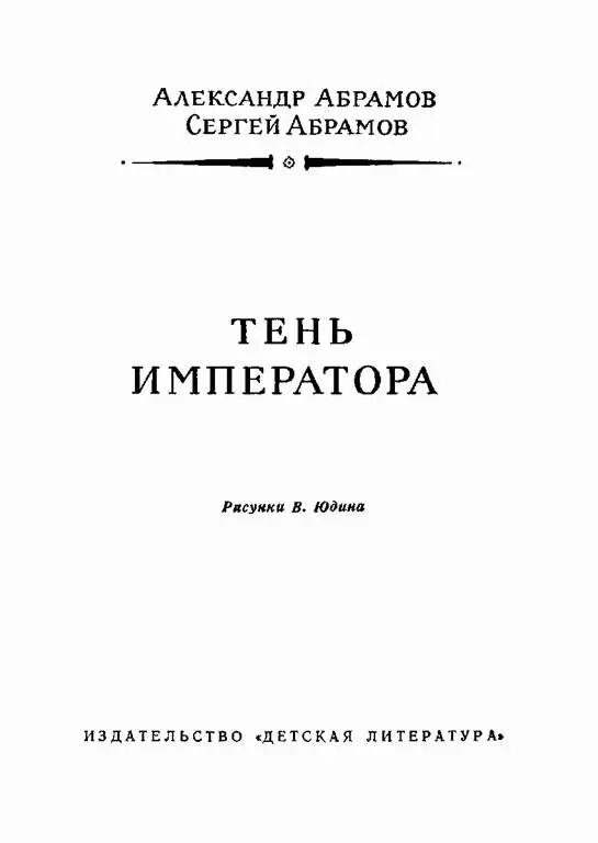 ХОЖДЕНИЕ ЗА ТРИ МИРА Повесть ЧАСТЬ ПЕРВАЯ СТРАННАЯ ИСТОРИЯ ДОКТОРА ДЖЕКИЛЯ И - фото 4