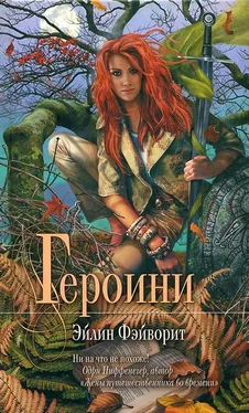 Эйлин Фэйворит Героини обложка книги