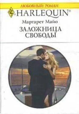 Маргарет Майо Заложница свободы обложка книги