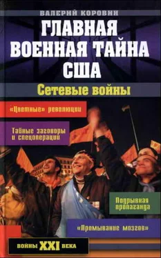 Валерий Коровин Главная военная тайна США. Сетевые войны обложка книги