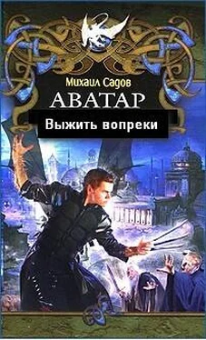 Михаил Садов Аватар 2: Выжить вопреки (СИ) обложка книги