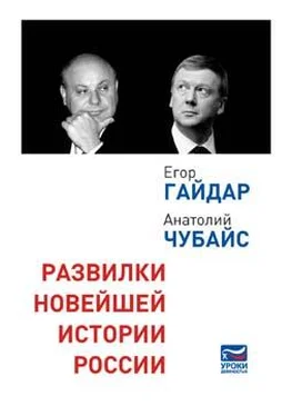 Егор Гайдар Развилки новейшей истории России обложка книги