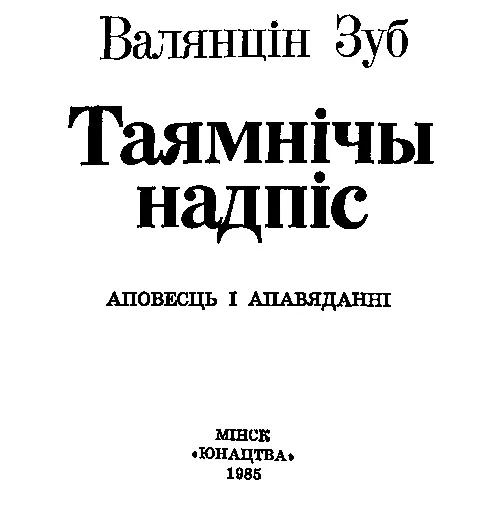 Таямнічы надпіс Празвінеў апошні ў гэтым годзе школьны званок Ён быў больш - фото 1