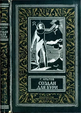 Генрих Альтов Создан для бури (сборник) обложка книги