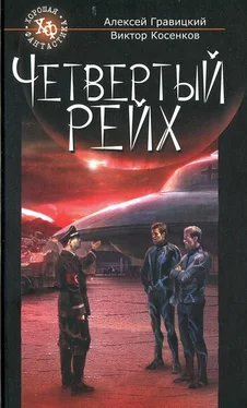 Алексей Гравицкий Четвертый Рейх обложка книги