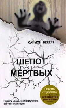 Саймон Бекетт Шепот мертвых обложка книги