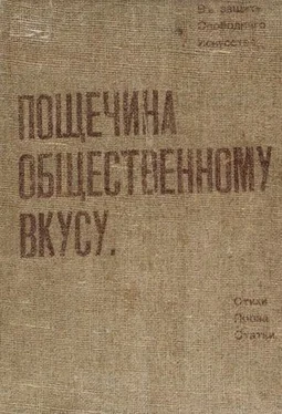 Владимир Маяковский Пощечина общественному вкусу обложка книги