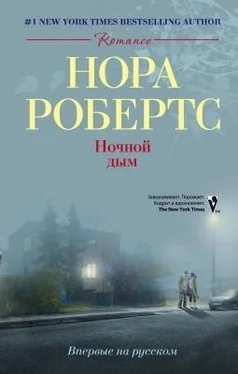 Нора Робертс Ночной дым обложка книги