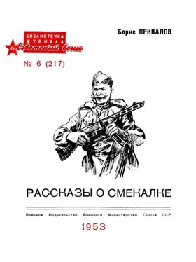 Борис Привалов Рассказы о смекалке обложка книги