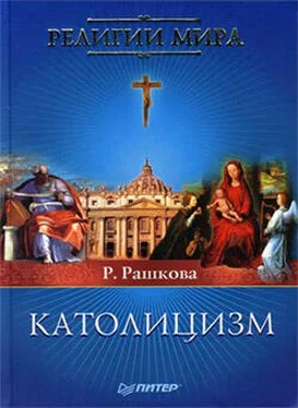 Раиса Рашкова Католицизм обложка книги
