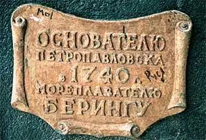 Надпись на памятнике Витусу Берингу Памятник Берингу Мемориал Батарея - фото 142