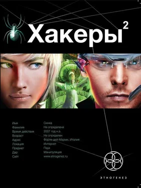 Александр Чубарьян Хакеры 2. Паутина обложка книги