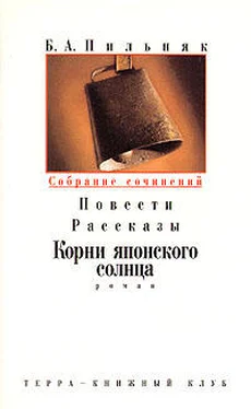 Борис Пильняк Том 3. Повести. Рассказы. Корни японского солнца обложка книги