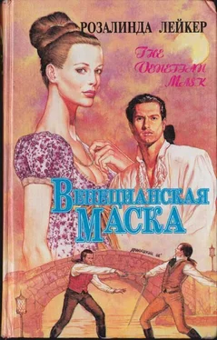 Розалинда Лейкер Венецианская маска. Книга 2 обложка книги