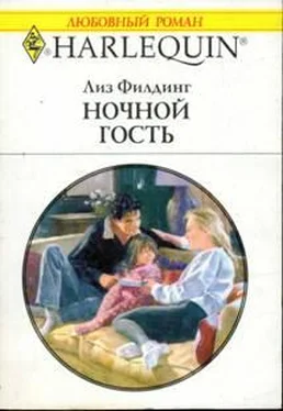 Лиз Филдинг Ночной гость обложка книги