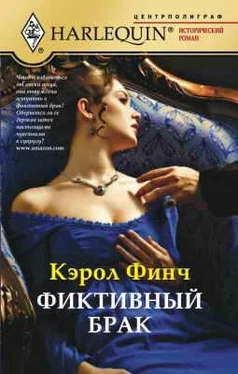 Кэрол Финч Фиктивный брак обложка книги