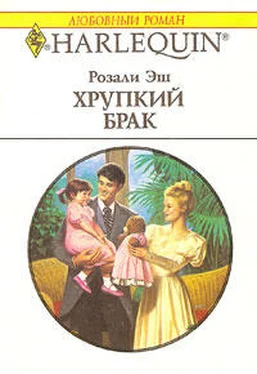 Розали Эш Хрупкий брак обложка книги