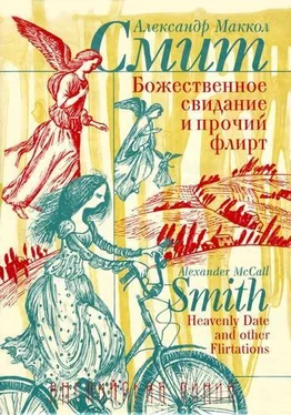 Александр Смит Божественное свидание и прочий флирт обложка книги